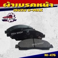 ราคา NTN ผ้าเบรค ผ้าเบรคหน้ารถยนต์ #หน้า ISUZU D-MAX (F) อีซูซุ ดีแม็ก PART NO. NI-476 (41602383654)