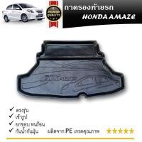 ราคา ถาดรองท้ายเอนกประสงค์ ถาดวางสัมภาระด้านหลังท้ายรถ HONDA BRIO AMAZE 4 ประตู 2012- ปัจจุบัน (25462031706)