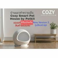 ราคา บ้านแมวและสุนัข COZY SMART PET HOUSE BY PETKIT บ้านสัตว์เลี้ยงอัจฉริยะมีแอร์ (1163316004)
