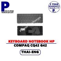 ราคา KEYBOARD NOTEBOOK HP COMPAQ CQ42 G42 /คีย์บอร์ดโน๊ตบุ๊คเอชพี ภาษาไทย-อังกฤษ (5197939529)