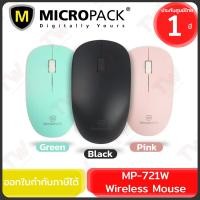 ราคา Micropack MP-721W Wireless Mouse เมาส์ ไร้สาย (มีให้เลือก 3 สี) ของแท้ ประกันศูนย์ 1ปี (24432027037)