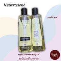 ราคา Neutrogena Light Sesame Body Oil 250 mL ออยบำรุงผิว (46557541669)