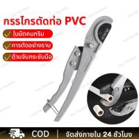 ราคา ✨【COD】กรรไกรตัดท่อ PVC ขนาดใหญ่ คีมตัดท่อพีวีซี รุ่นพรีเมี่ยม ใบมีดคม ตัดเรียบ เครื่องตัดท่อพลาสติก สำหรับท่อน้ำ (53056758222)