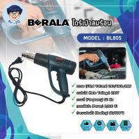 ราคา BERALA ไดร์เป่าลมร้อน เครื่องเป่าลมร้อน ติดฟิล์ม เชื่อมพลาสติก BL805 (10522307937)