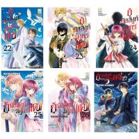 ราคา บงกช Bongkoch หนังสือการ์ตูนญี่ปุ่นเรื่อง กู้บัลลังก์มังกรแดง (เล่ม 22-27) *มีเล่มต่อ (3111275335)