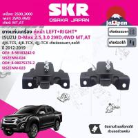 ราคา SKR Japan % ยาง แท่นเครื่อง Isuzu D-Max, DMAX 2.5,3.0 2WD,4WD MT,AT เครื่อง 2.5 3.0 2012-2019 IS024,IS025 (22874296076)