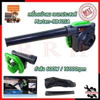 ราคา MARTEN เครื่องเป่าลม BLOWER รุ่น RB40SA (23370745803)