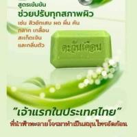 ราคา สบู่สมุนไพรอัดก้อนตะวัน 100 กรัม ผิวกระจ่างใส เนียนนุ่ม กลิ่นหอมสดชื่น (49706473871)