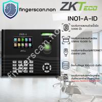 ราคา ZKTeco IN01-A-ID เครื่องสแกนนิ้ว บันทึกเวลาทำงาน รองรับการอ่านบัตร (54359904197)