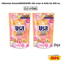 ราคา (ซื้อ1แถม1) บรีส เอกเซล น้ำยา ซักผ้า ขนิดน้ำ ซากุระLimited Breeze 620 มล./2ถุง (23258211625)