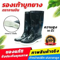 ราคา [พร้อมส่ง]รองเท้าบูทยางตราจานบิน รุ่น สีดำขอบขาว ยาว14นิ้ว กันน้ำ ทนทาน ของแท้[ขายส่ง] (24605151673)