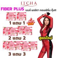 ราคา สูตรใหม่ : ITCHA Fiber Plus อิชช่า ไฟเบอร์ พลัส / Itcha (25611821713)