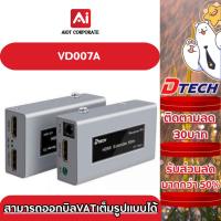 ราคา DTECH รุ่น VD007A อุปกรณ์ขายสัญญาณภาพให้ไกลขึ้น 60เมตร HDMI Splitter 1:2 + Extender 60m (29307964661)