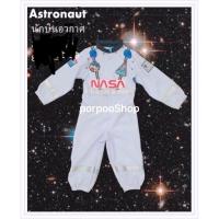 ราคา ชุดนักบินอวกาศเด็ก Astronau ชุดอาชีพเด็ก นักบินอวกาศNasa น้อง1ปี-12ปี พร้อมส่ง แถมฟรีแทคทูนักบินอวกาศ (22155058530)