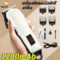 ราคา Worldchips ตัดผมไฟฟ้า ปัตตาเลี่ยนไร้สาย ใบตัดแสตนเลส โกนหนวด ตัดผม รุ่น มอร์เตอร์แรงพิเศษ ตัดดีเสียงไม่ดัง ทนทาน (27586436780)