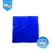ราคา (0074) ผ้าไมโครไฟเบอร์ 50x50 ซม. [ผืนใหญ่จุใจ] เนื้อหนานุ่มซับน้ำไว เช็ดรถไม่ทิ้งรอยขนแมว เช็ดเอนกประสงค์ในบ้าน (55108274413)