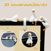 ราคา 3D เป็ดหุ่นเรซิ่นเป็ดเครื่องประดับขี้เล่น สไตล์การ์ตูน เรซิ่นการ์ตูนสัตว์ ตกแต่งรถ จอแสดงผลเป็ดน่ารัก (49206373130)