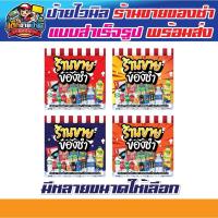 ราคา ป้ายร้านขายของชำ ป้ายร้านขายของชำ ป้ายไวนิลร้านขายของชำ แบบสำเร็จรูป สีสวย คมชัด พร้อมเจาะตาไก่ (25892050513)