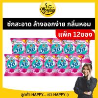 ราคา ผงซักฟอกสูตรมาตรฐานแอทแทค อีซี่ แฮปปี้ สวีท 50 กรัม (53260228259)