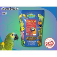 ราคา Vetafarm Macaw Nuts มาคอว์นัท อาหารนกแก้วอัดเม็ด (28191943168)
