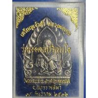 ราคา เหรียญเจ้าสัว หลวงพ่อคูณ รุ่นมงคลปริสุทโธ กล่องเดิม เนื้อเงิน สายพ่อคูณต้องเก็บบอกเลย (24028255318)