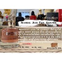 ราคา แบ่งขายน้ำหอมแบรนด์แท้ 100% Scandal Jean Paul Gaultier Edp (11539795991)