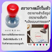 ราคา ตรายางกลมเส้นผ่านศูนย์กลาง 4 ซม.หมึกในตัว สำเร็จรูป ตรายางสั่งทำ สำหรับร้านค้า ตราปั้ม flash stamp หมึกกันน้ำ (26851837856)