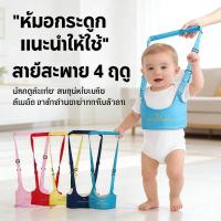 ราคา เด็กวัยหัดเดิน พยุงเดินเป้จูง สายพยุงหัดเดิน สายพยุงเด็ก อุปกรณ์พยุงเด็ก (45607008108)