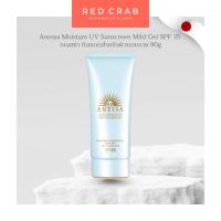 ราคา REDCRAB - ANESSA MOISTURE UV SUNSCREEN MILD GEL SPF 35 อเนสซ่า กันแดดสำหรับผิวบอบบาง ฉลากญี่ปุ่น 90G (48404520276)