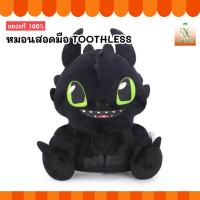 ราคา หมอนสอดมือ เขี้ยวกุด (ขนาด 17 นิ้ว) ลิขสิทธิ์แท้100% / หมอนตุ๊กตา Toothles เพลิงนิล พร้อมส่ง (41278113788)