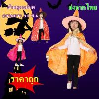 ราคา 7C102 - 7C107 ชุดเด็ก ชุดฮาโลวีน ชุดแม่มดเด็ก ผ้าคลุมและหมวก ลายดาวทอง ชุดพ่อมดเด็ก GoldStar The Witch Halloween (7549356934)