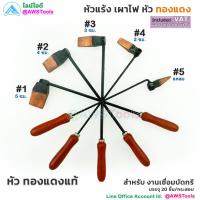 ราคา หัวแร้ง เผาไฟ หัวทองแดง สำหรับ งานเชื่อมบัดกรี รางน้ำ สังกะสี สแตนเลส หัวแร้งเผาไฟ หัวแร้งทองแดง (15596918261)