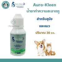 ราคา Auro-kleen น้ำยาทำความสะอาดหู สำหรับสุนัขและแมว ออโรคลีน ขนาด 35 cc. (17689473029)