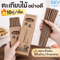 ราคา SKY ตะเกียบ ตะเกียบไม้ 25cm. 10 คู่ ใช้ซ้ำได้ ตะเกียบไม้อย่างดี ตะเกียบไม้ทำอาหาร ทานอาหาร หม่าล่า ชาบู Chopsticks (9569517188)