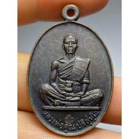 ราคา เหรียญหลวงพ่อคูณ ปริสุทฺโธ รุ่นสร้างบารมี ปี พ.ศ.2519 (54855879859)