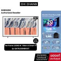 ราคา (PRE-ORDER) NEW 2026 SAMSUNG The Frame LS03HE 4K 75" รุ่น QA75LS03HEKXXT Samsung Vision AI Smart TV (53660441498)