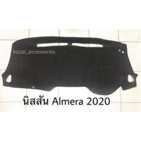 ราคา พรมปูคอนโซล นิสสัน อเมร่า Almera 2020 (3518432565)