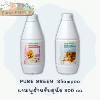 ราคา PURE GREEN Shampoo แชมพูสำหรับสุนัข 900 cc. (5449395386)