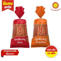ราคา [ 1แพ็ค ] Chaosua กุนเชียงหมูตราเจ้าสัว มี 2 รส ขนาด 450 กรัม (27643244336)