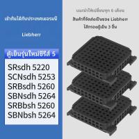 ราคา อุปกรณ์เสริมที่มีส่วนผสมของคาร์บอนเหมาะสำหรับตู้เย็น Liebherr, ตู้เย็นแบบบิลท์อิน, และตู้เย็นแบบตั้งพื้นแบบเคียงข้าง รวม (53860540934)