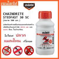 ราคา Chaindrite เชนไดร้ท์ สเตดฟาส 30 เอสซี กำจัดปลวก มด แมลง ในบ้านเรือน ขนาด 500 มล. | ผลิตภัณฑ์ราดพื้นก่อนและหลังก่อสร้าง (23561297348)