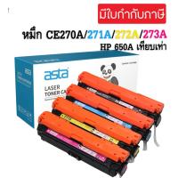 ราคา หมึกเทียบเท่า HP 650A CE270A / CE271A / CE272A / CE273A สำหรับ HP Color LaserJet CP5525n/5525dn/CP5525n/Enterprise 750n (21675997186)