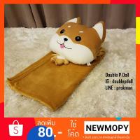 ราคา ตุ๊กตาหมอนผ้าห่ม น้องหมาชิบะ SHIBA (668196984)
