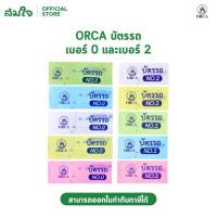 ราคา ORCA (ออร์ก้า) บัตรรถ เบอร์ 0 และ 2 บัตรรถใหญ่ บัตรรถเล็ก เบอร์ทอง คิวรถ บัตรจอดรถ (49853127374)