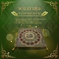 ราคา พรมอาสนะสำหรับพระสงฆ์ (41510404774)