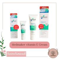 ราคา Medmaker Vitamin E cream 20g / 50g เมด เมเกอร์ ครีม วิตามิน อี ช่วยบำรุงผิว ให้ชุ่มชื้น (27480110296)