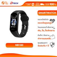 ราคา DTECH NB180 Smartwatch สมาร์ทวอทช์ นาฬิกาสมาร์ทวอทช์ นาฬิกาออกกำลังกาย รับประกัน 1 ปี (49153452245)