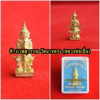 ราคา ท้าวเวสสุวรรณ วัดบางพระ (หลวงพ่อเปิ่น) จ.นครปฐม เนื้อโลหะ ขนาดห้อยคอ สูง 1นิ้ว ออกบูชาปี 2560 (1962724383)