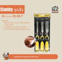 ราคา STANLEY ชุดสิ่วด้ามยาง ชุดสิ่ว 3 ชิ้น ขนาด 1/2, 3/4, 1" รุ่น 16-285 สแตนเล่ย์ สิ่ว (2330078726)