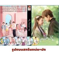 ราคา DVDซีรี่ย์จีนซับไทย My Eternal Star (2023) ดาวดวงนิรันดร์ของฉัน (19175455291)